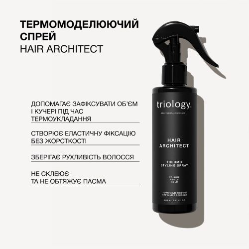 Термомоделюючий спрей для волосся Hair Architect Triology, 200 мл