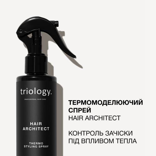 Термомоделюючий спрей для волосся Hair Architect Triology, 200 мл