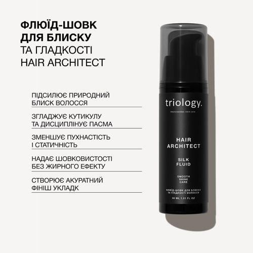 Флюїд-шовк для блиску та гладкості волосся Hair Architect Triology, 30 мл