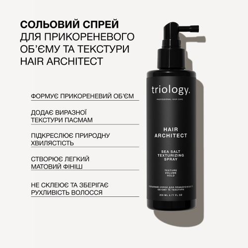Сольовий спрей для прикореневого обʼєму та текстури Hair Architect Triology, 200 мл