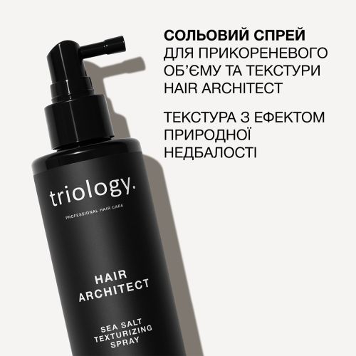 Сольовий спрей для прикореневого обʼєму та текстури Hair Architect Triology, 200 мл