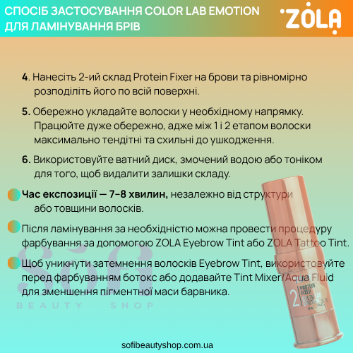 Набір для ламінування ZOLA COLOR LAB EMOTION BROW&LASH PROTEIN RECONSTRUCTION SYSTEM 2*10ml