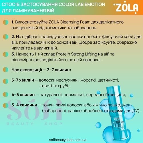 Набір для ламінування ZOLA COLOR LAB EMOTION BROW&LASH PROTEIN RECONSTRUCTION SYSTEM 2*10ml
