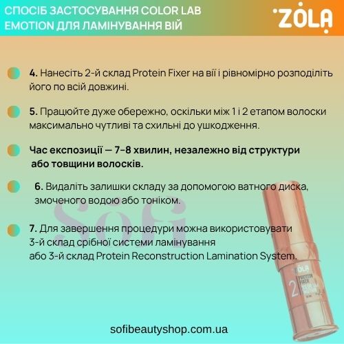 Набір для ламінування ZOLA COLOR LAB EMOTION BROW&LASH PROTEIN RECONSTRUCTION SYSTEM 2*10ml