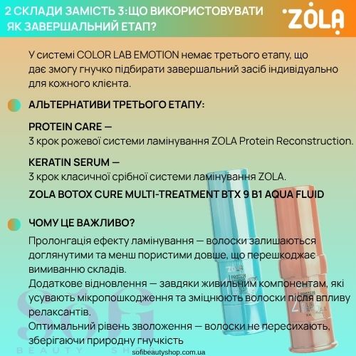 Набор для ламинирования ZOLA COLOR LAB EMOTION BROW&LASH PROTEIN RECONSTRUCTION SYSTEM 2*10ml