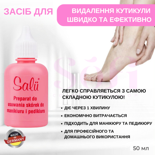 Ремувер для кутикули Salu, 50 мл