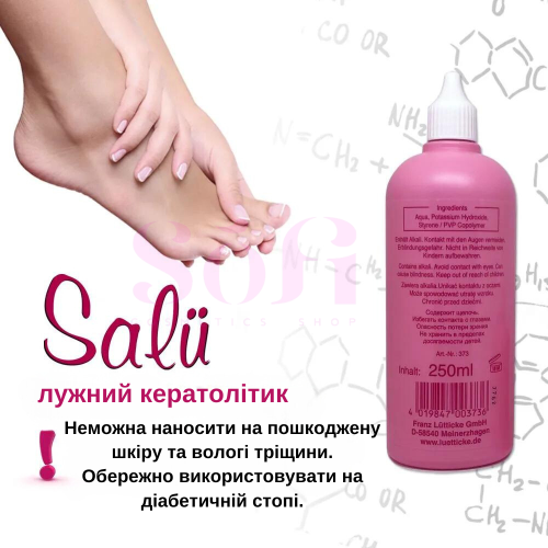 Ремувер для кутикули Salu, 250 мл
