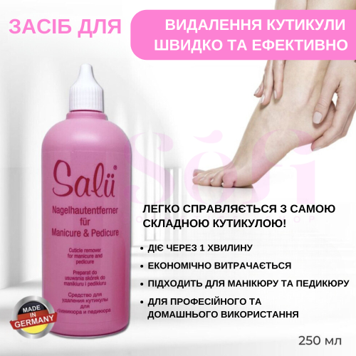 Ремувер для кутикули Salu, 250 мл