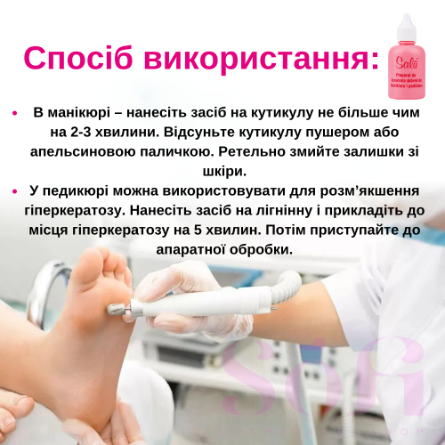 Ремувер для кутикули Salu, 250 мл