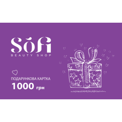 Подарунковий сертифікат Sofi Beauty Shop - 1000 грн