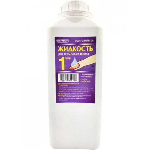 ФУРМАН Рідина для зняття гель лаку 1 л